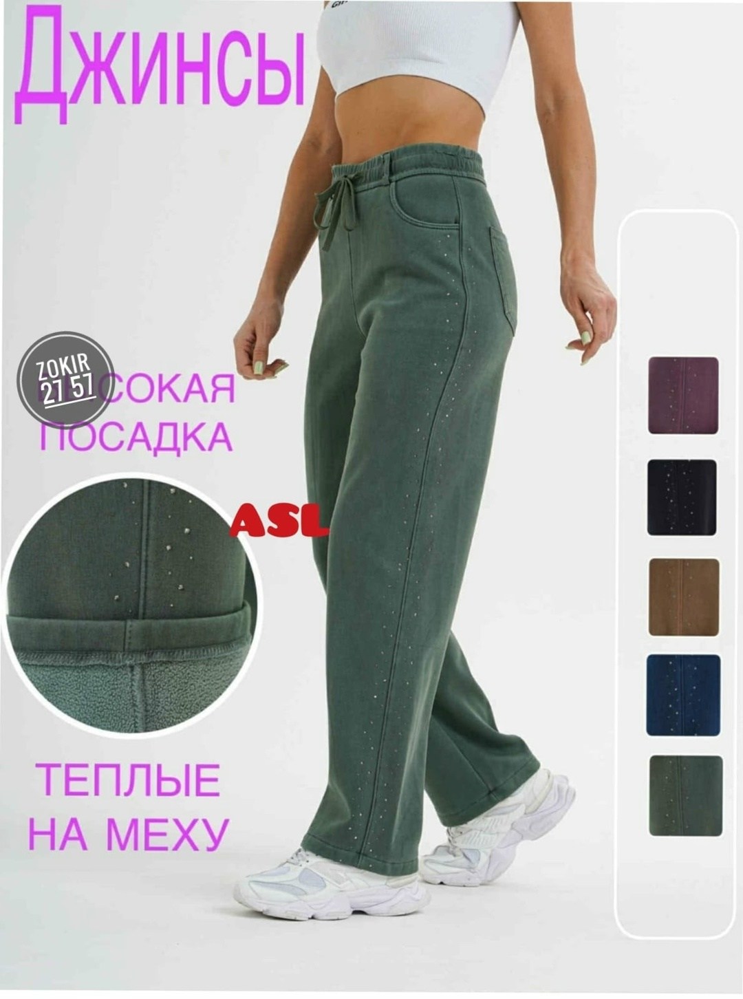 джинсы женские,джинсы на флисе,брюки джинсы,брюки джинс,женские джинсы широкие