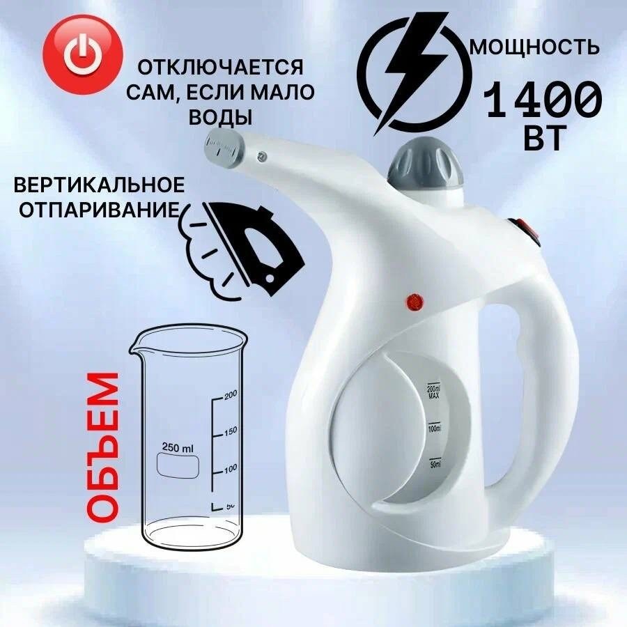 отпариватель аврора а7 1400вт 250мл,ручной отпариватель,ручной отпариватель парогенератор,ручной отпариватель аврора,отпариватель аврора
