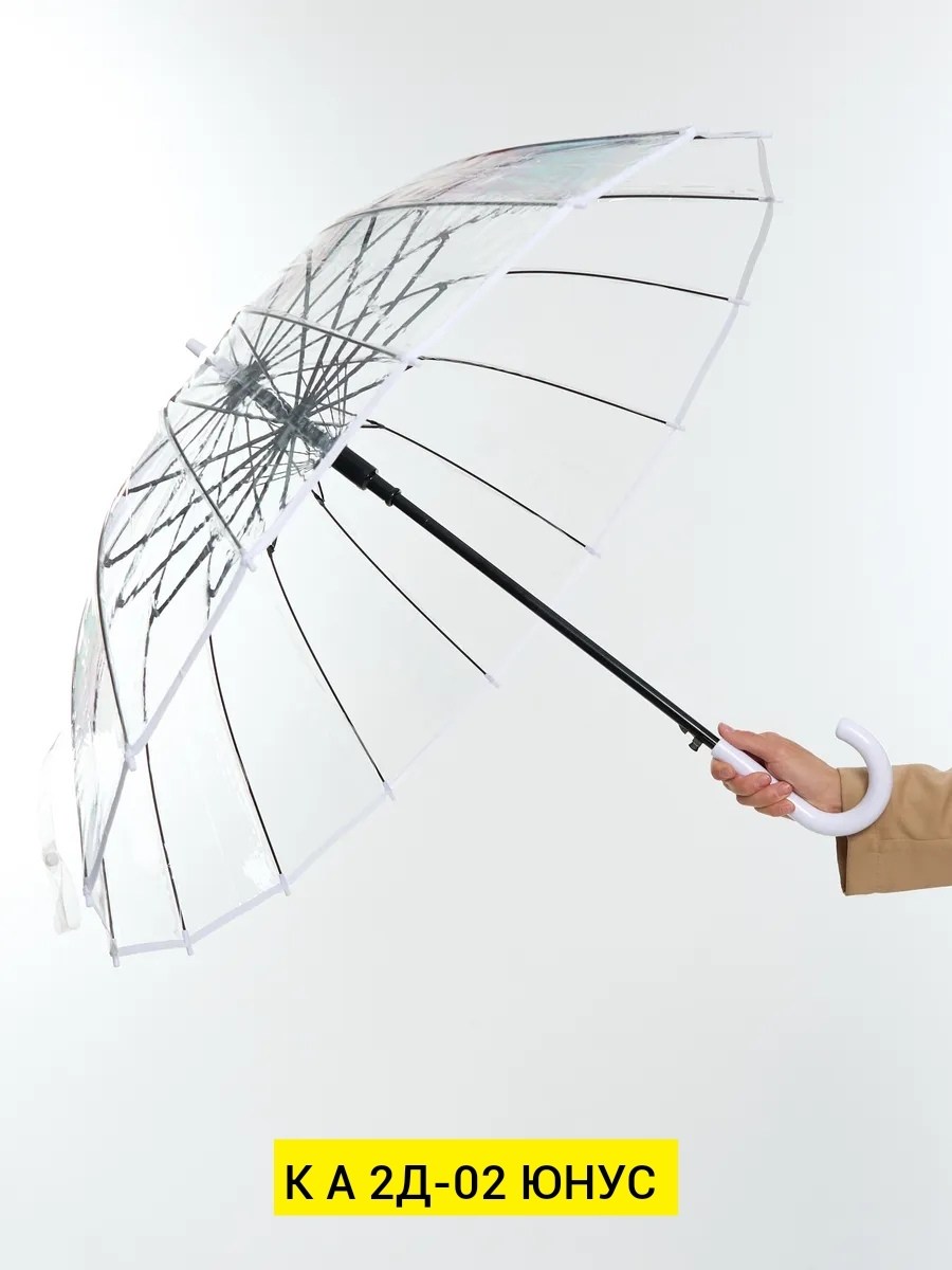 зонт трость прозрачный,зонт эврика прозрачный,прозрачный зонт,зонт прозрачный 16 спиц эврика,прозрачный зонтик