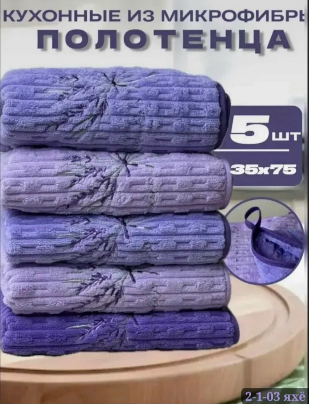 полотенца кухонное лаванда,полотенца кухонные набор подарочный,набор полотенца,кухонные полотенец микрофибра подарочный набор,набор полотенец для рук