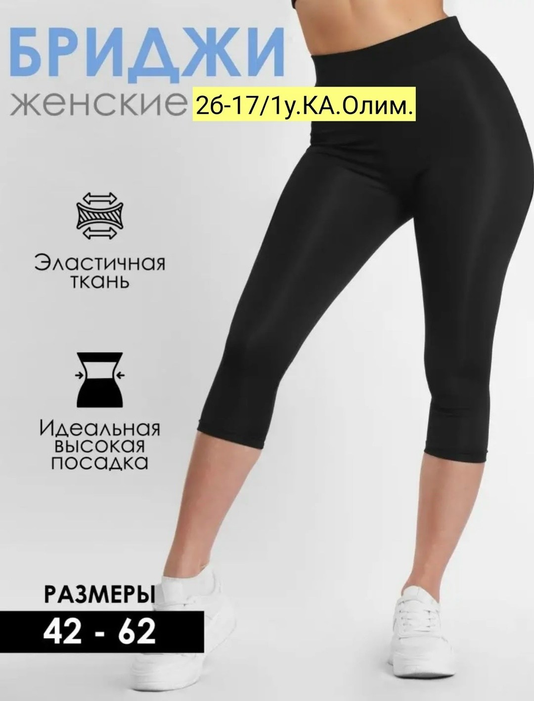 бриджи женские,спортивные велосипедки в рубчик,лосины женские,велосипедки женские,спортивные лосины