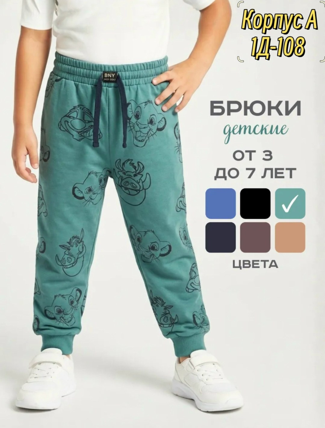 брюки джоггеры,брюки детские для мальчика,брюки для мальчика,брюки для девочек,штаны детские брюки