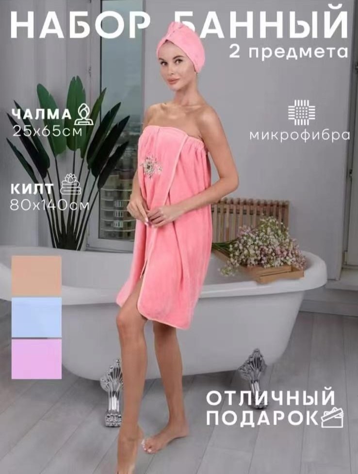 женский набор для бани,халат полотенце женский для бани,женский набор для сауны,набор для бани и сауны с чалмой,набор для бани