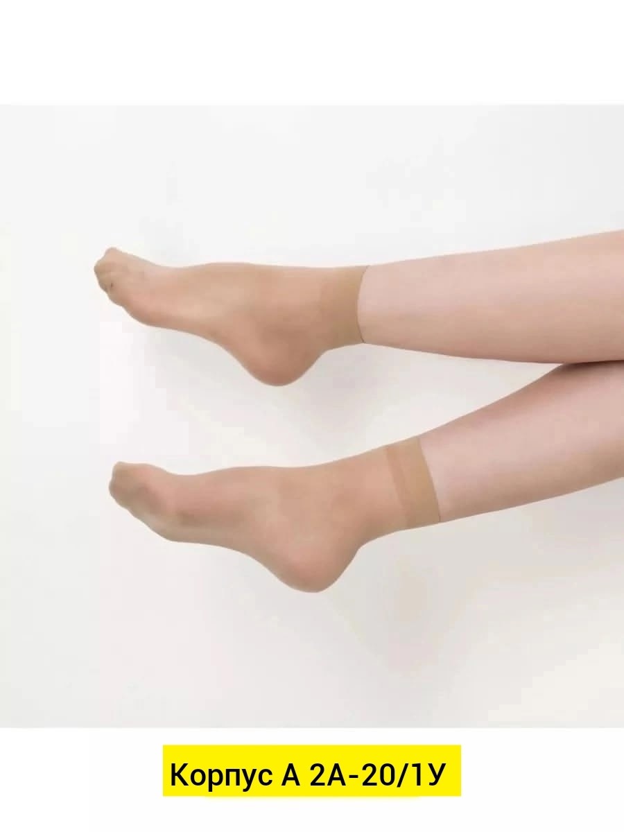 носки женские капроновые,носки капроновые,носки,носки капроновые женские бежевые,носки женские капроновые набор 10 пар