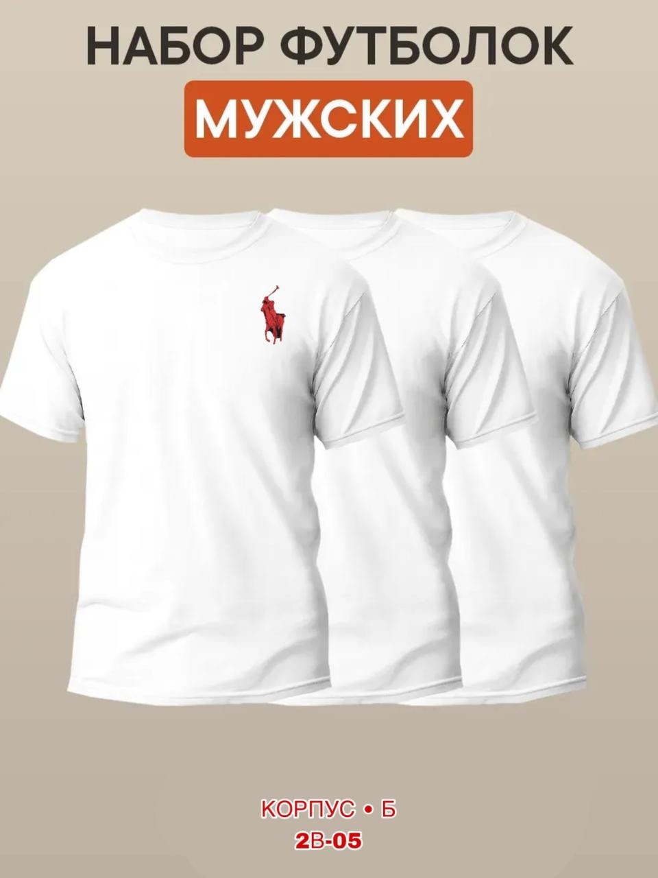 футболки мужские набор 3 шт,футболки мужские,футболки базовая,футболки женские мужские,комплект футболка