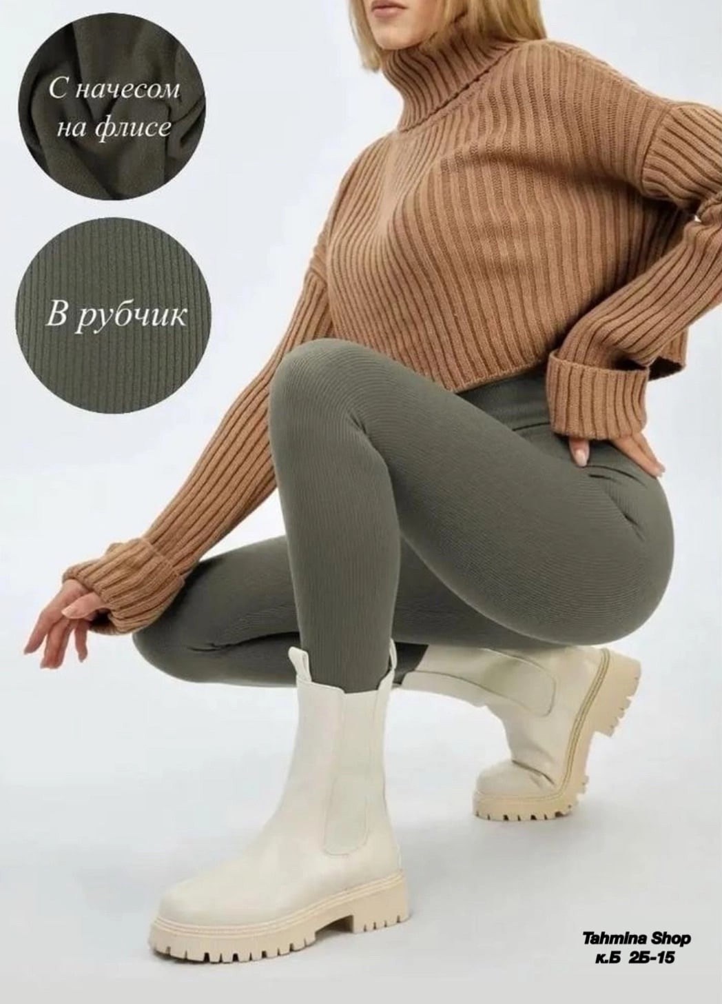 лосины лапша,лосины женские,леггинсы женские рубчик 42-44,легинсы размер 48-54 бежевый,бежевые легинсы утепленные