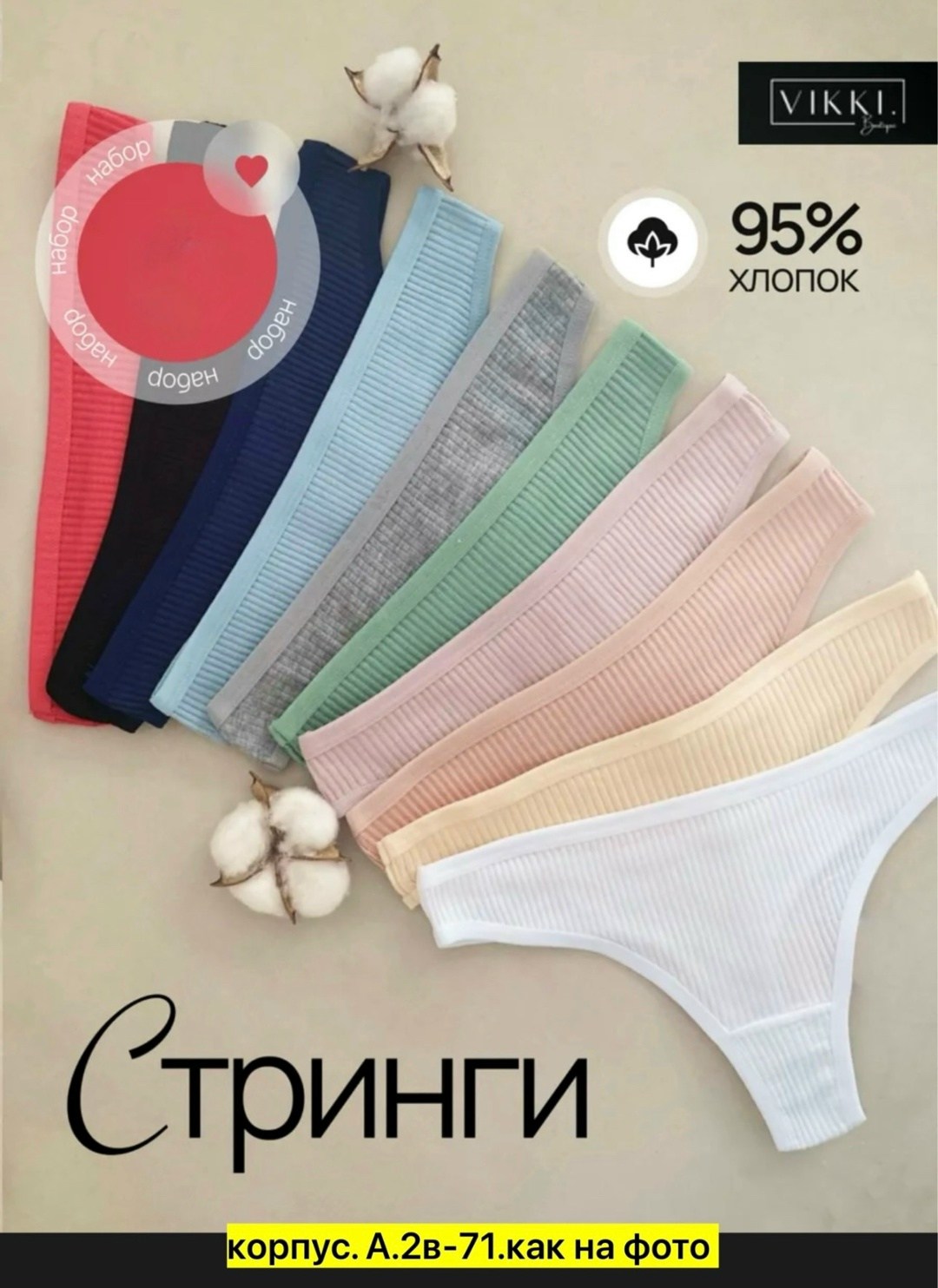 комплект трусов женские,комплект трусов стринг,стринги комплект,трусы женские стринги комплект набор,женские трусы стринги набор