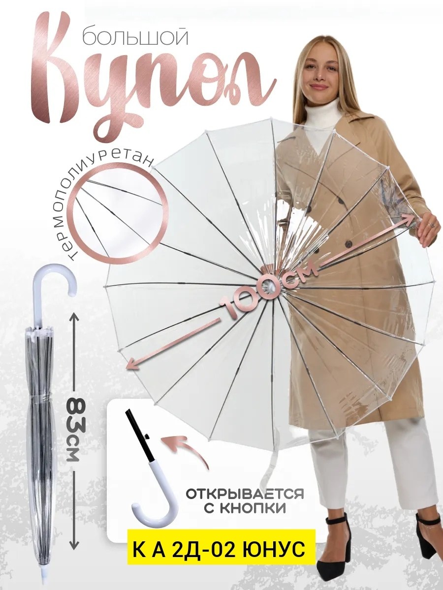 зонт трость прозрачный,зонт эврика прозрачный,прозрачный зонт,зонт прозрачный 16 спиц эврика,прозрачный зонтик