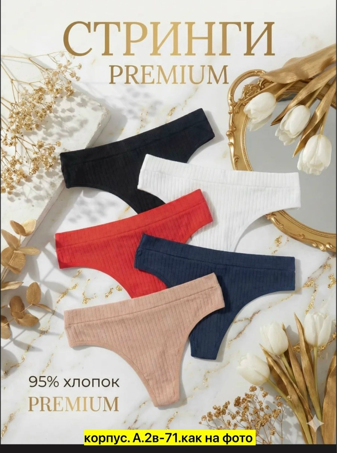 комплект трусов женские,комплект трусов стринг,стринги комплект,трусы женские стринги комплект набор,женские трусы стринги набор