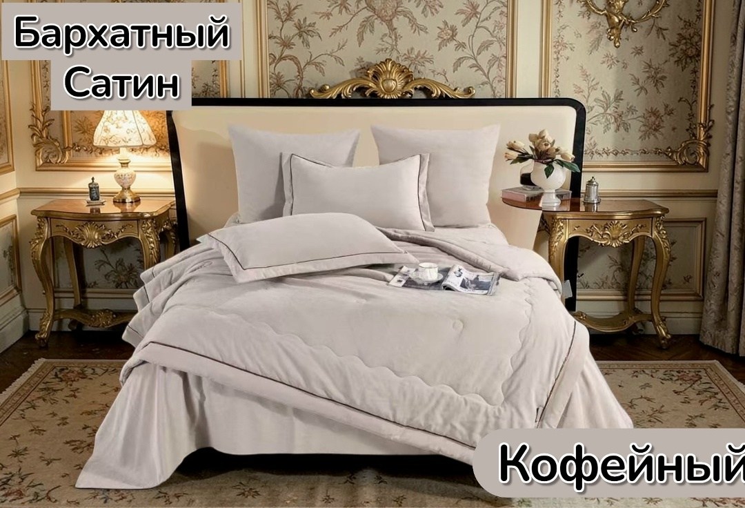 комплект постельного белья с одеялом,постельное белье с одеялом евро сатин,постельное белье с готовым одеялом евро бархат сатин,постельное белье евро с одеялом,комплект постельного белья с одеялом евр