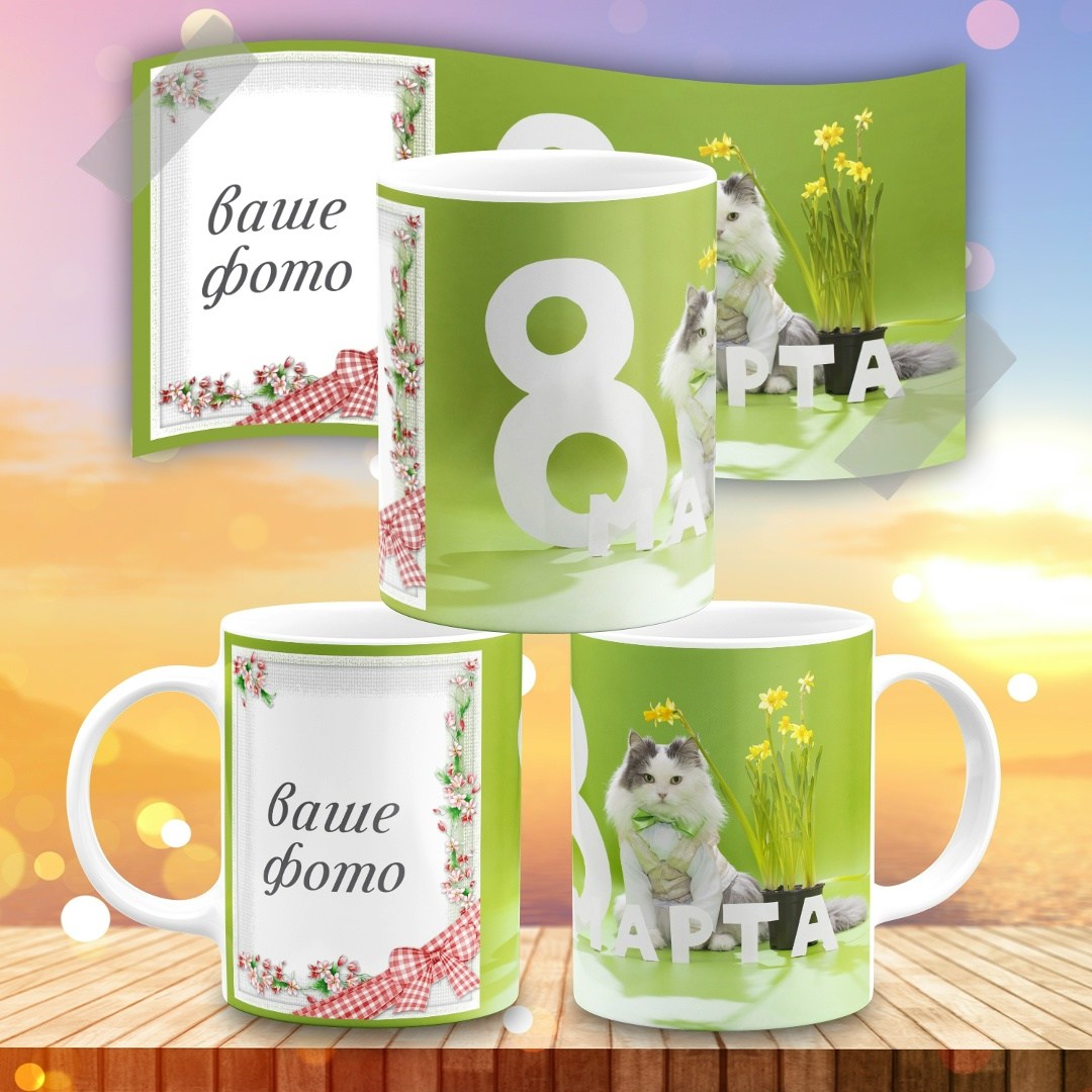 кружки 8 марта,кружки,подарки для подруг,подарки к 8 марта,кружка в подарок