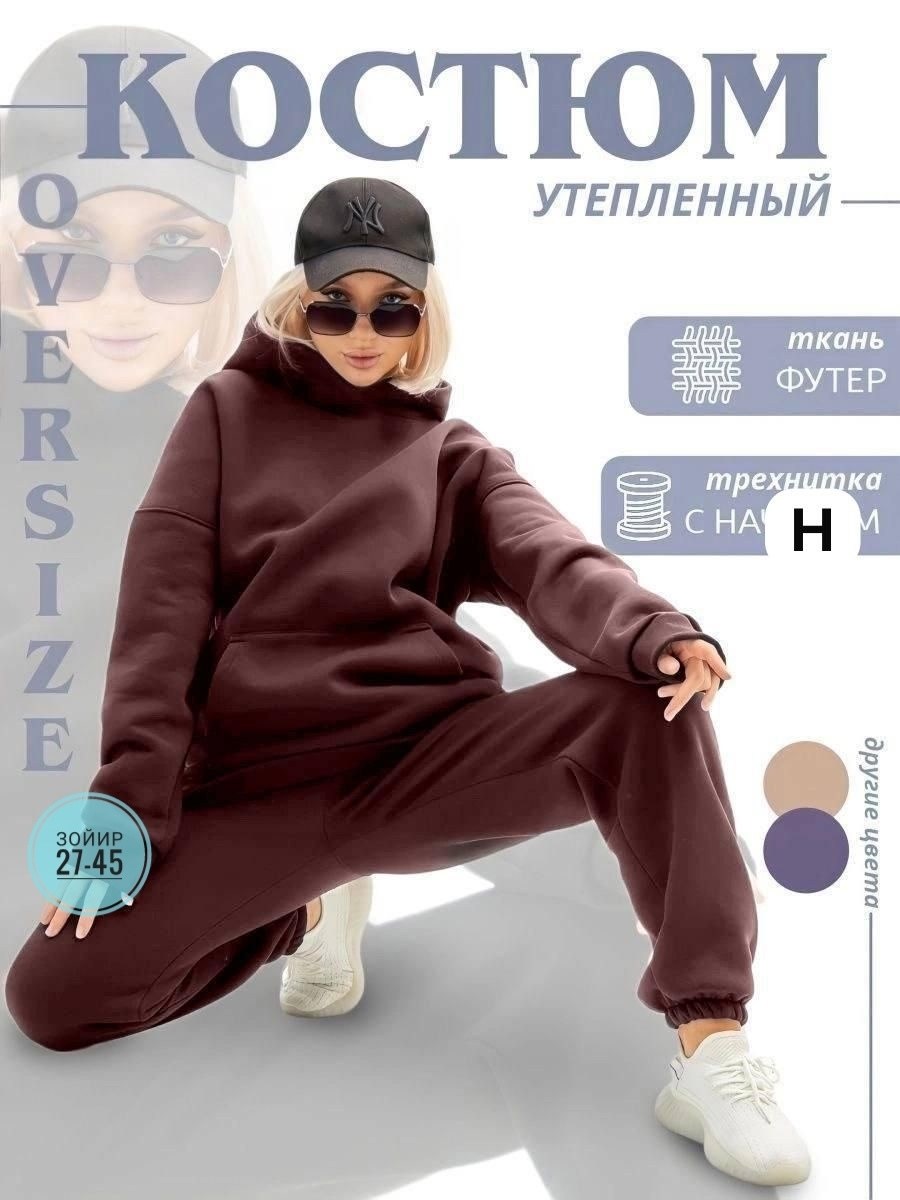 cпортивный костюм женский из футера,cпортивный костюм женский на флисе,cпортивный костюм женский теплый,костюм спортивный,спортивный костюм женский