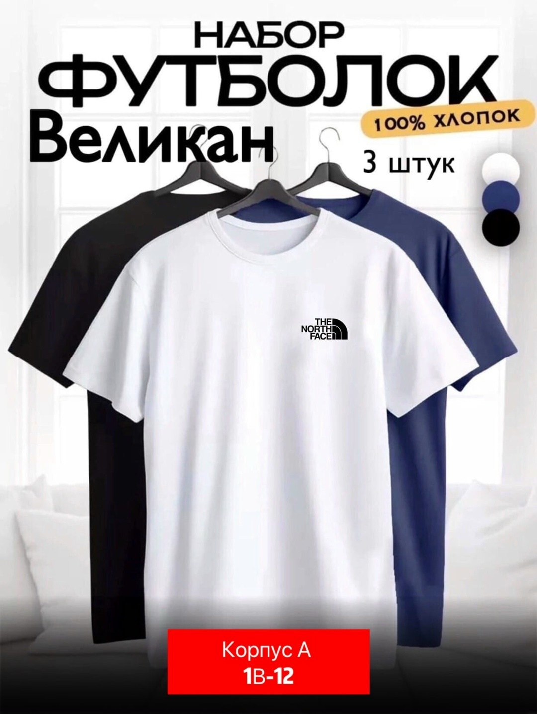 мужские футболки the north face,футболки однотонная набор,футболка хлопок набор 3 шт,футболки мужские,футболки мужские набор 3 шт