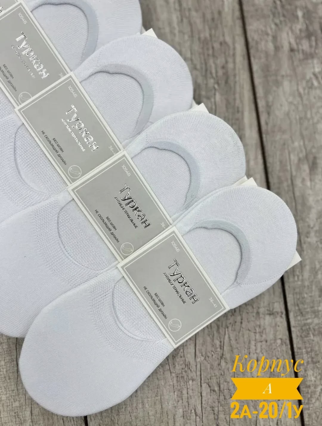 следки белые,женские следки,носки следки,следки ,носки следки туркан