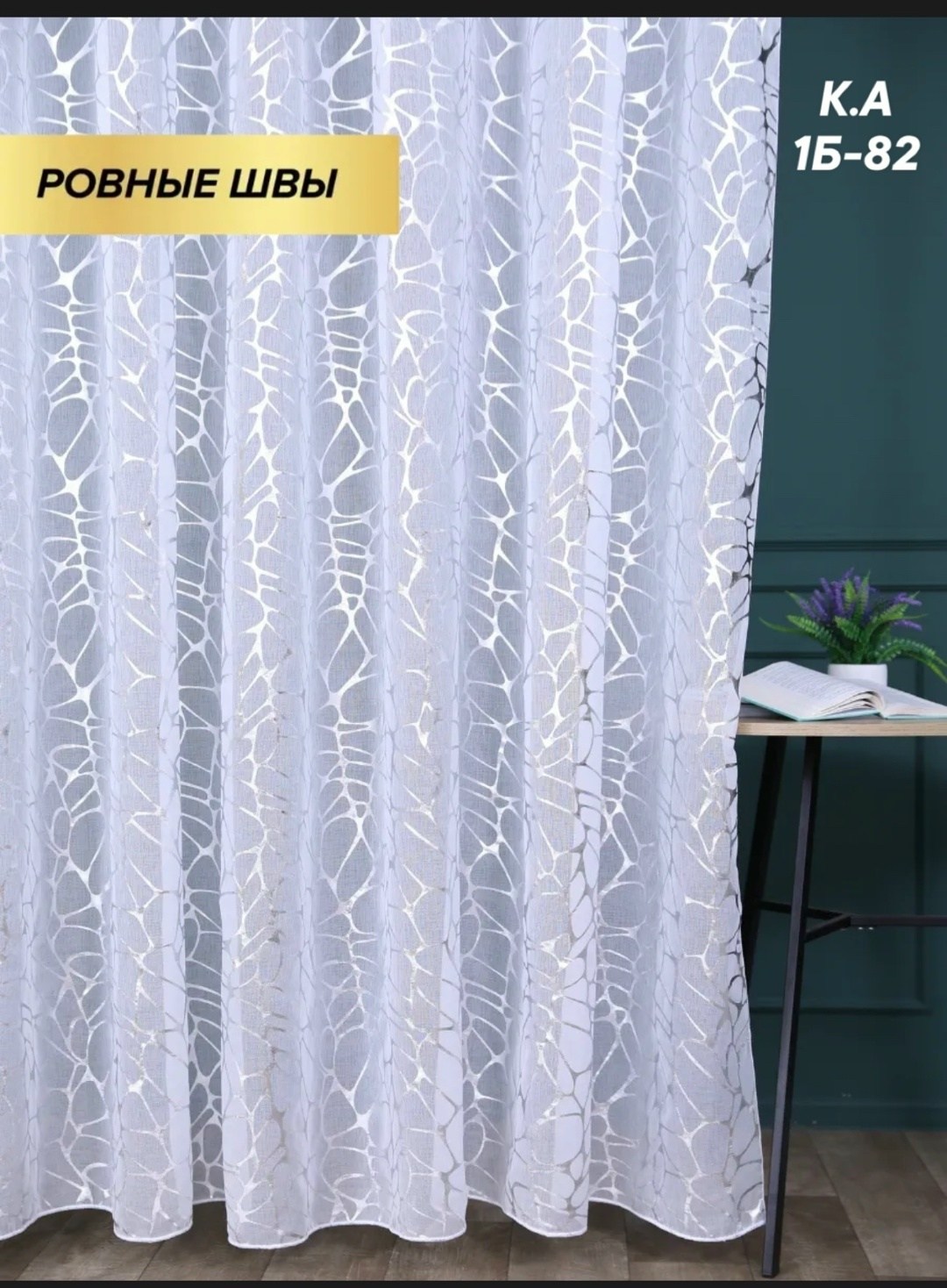 шторы,тюль в спальню,тюль под лен,тюль для гостиной,готовая тюль