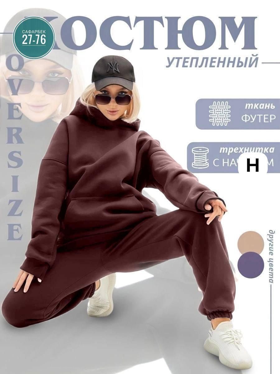 костюм на флисе,спортивный костюм женский на флисе,теплый костюм,костюм на флисе женский,костюм с начесом