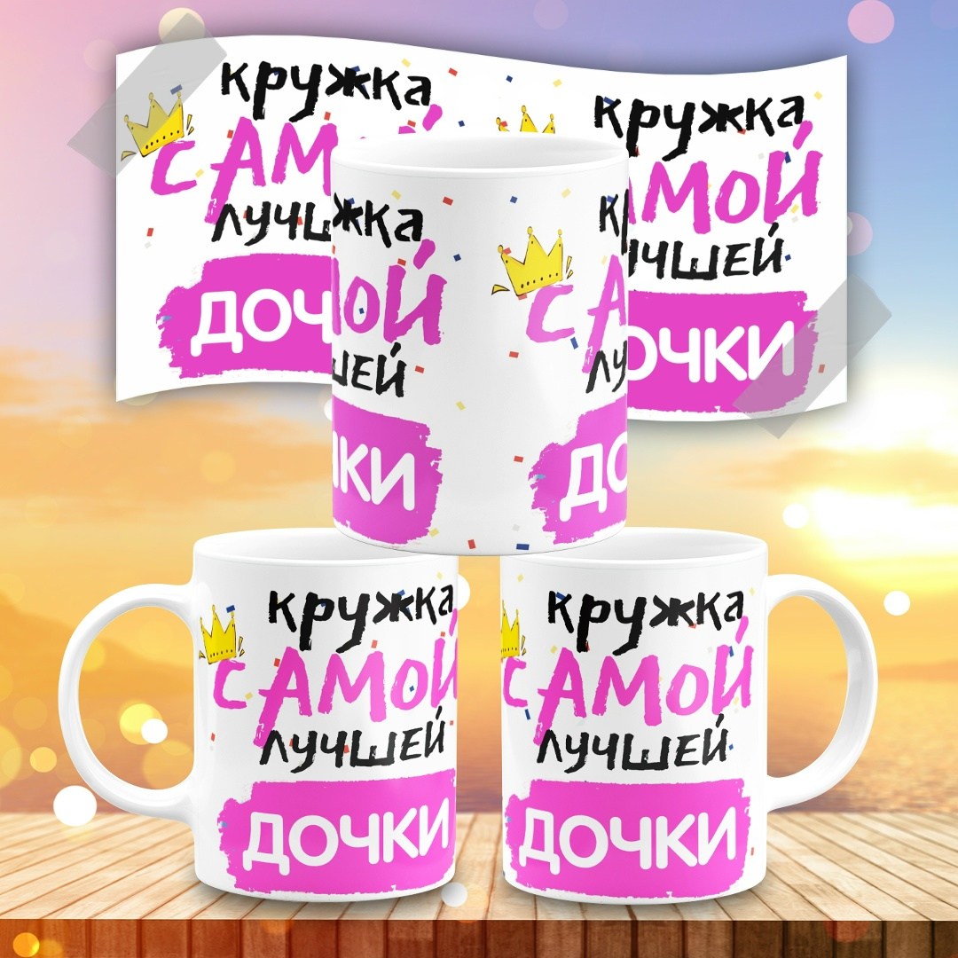кружка сыну,кружка самый лучший сын,кружка для папы,кружка самого лучшего сына,кружка любимому сыну