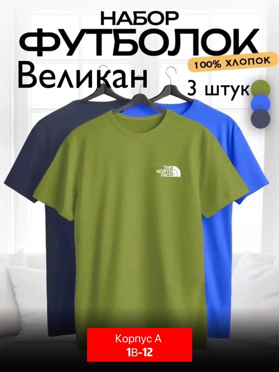 мужские футболки the north face,футболки однотонная набор,футболка хлопок набор 3 шт,футболки мужские,футболки мужские набор 3 шт