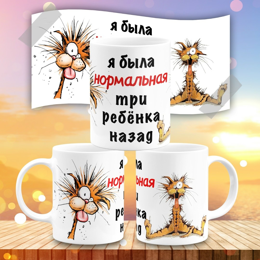 кружки,кружка прикольная,прикольные кружки,кружки нормальные,кружка с приколами