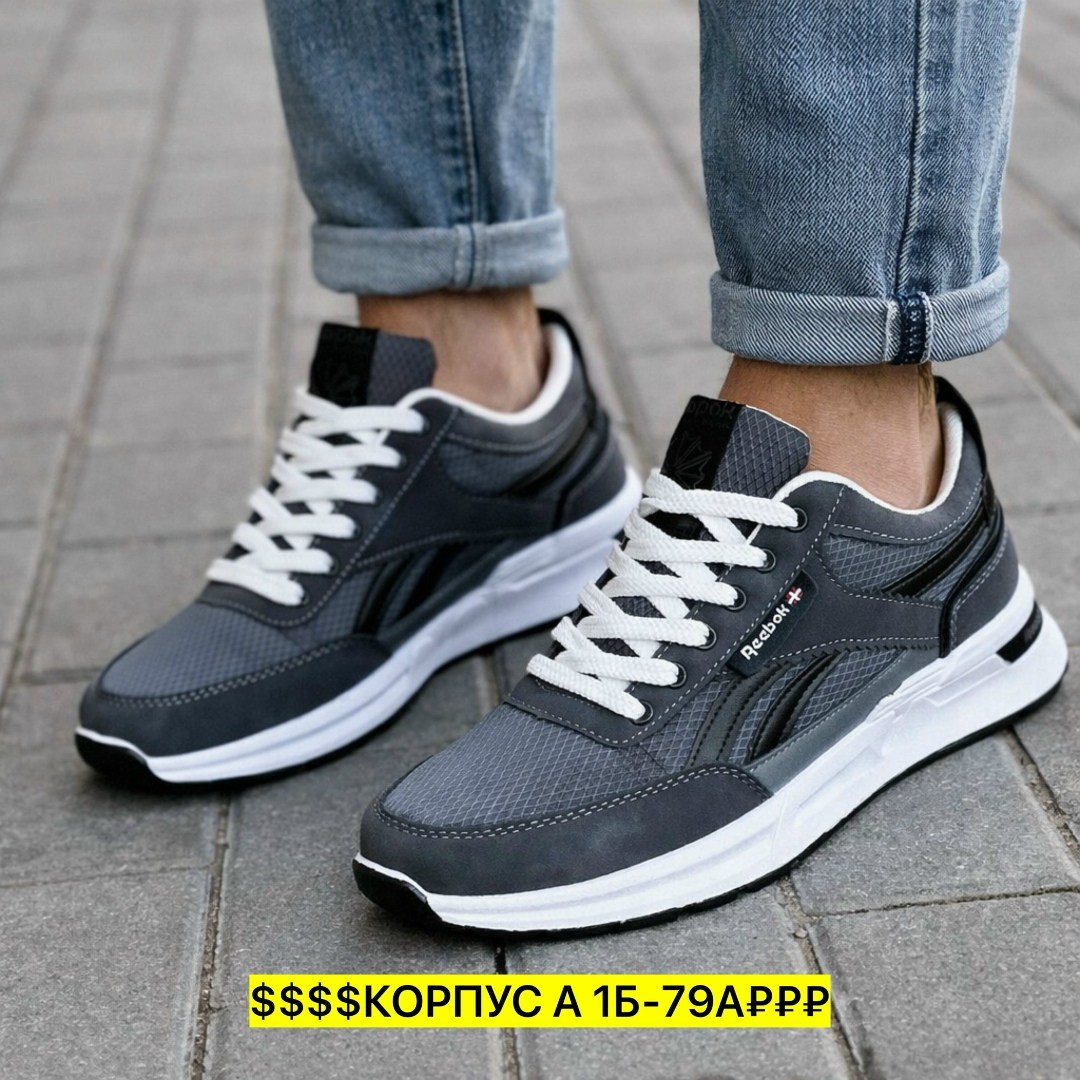 кроссовки,кроссовки мужские,спортивная ,мужские кроссовки reebok,кроссовка мужской