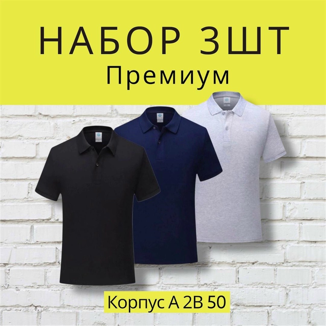 футболки поло мужская,футболки мужские,мужская рубашка поло,футболки поло