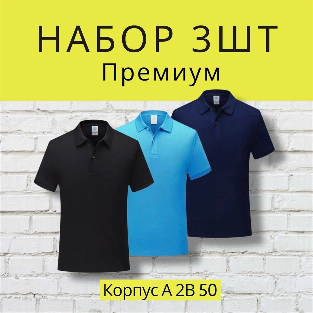 футболки поло мужская,футболки мужские,мужская рубашка поло,футболки поло