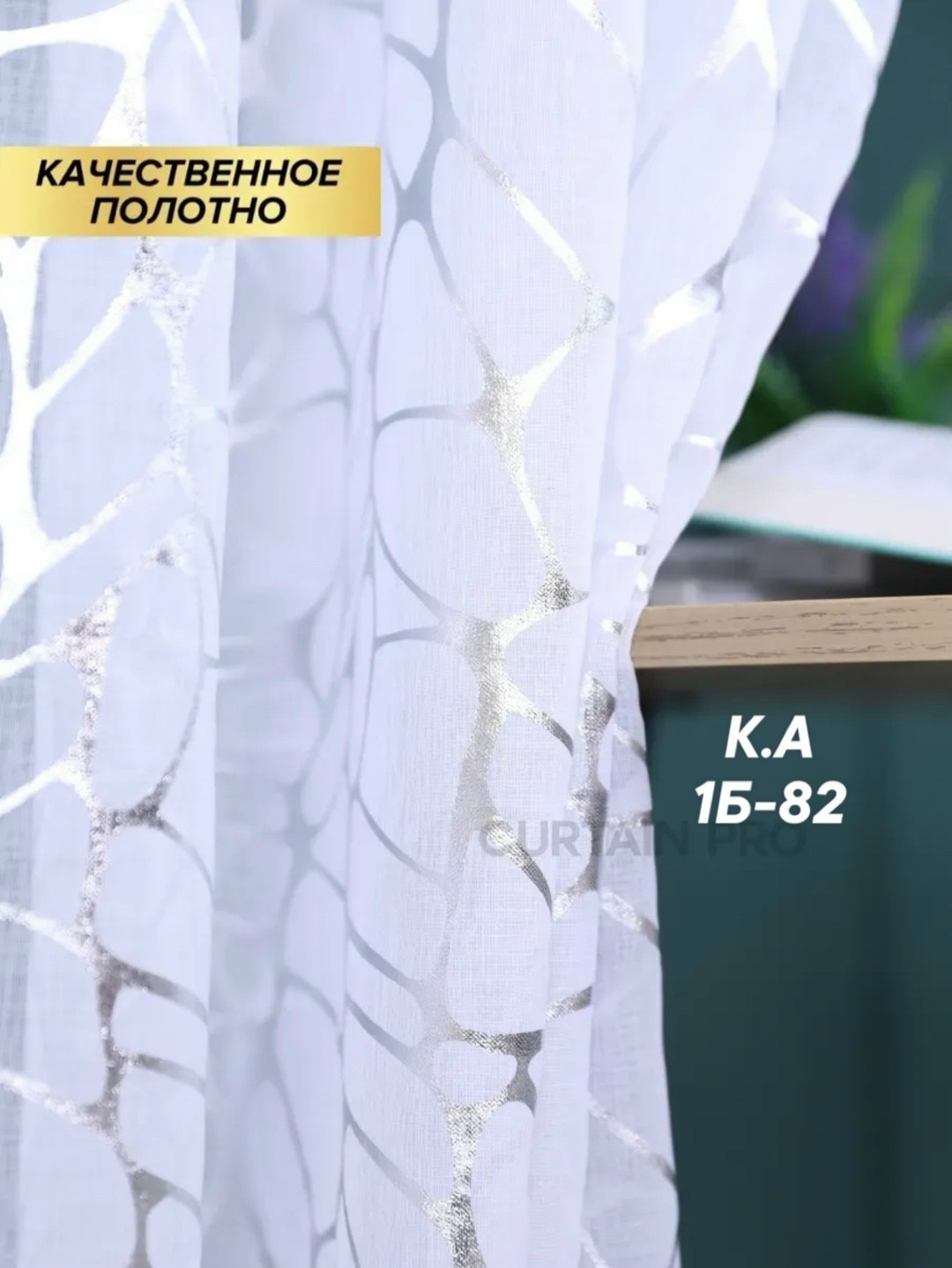 шторы,тюль в спальню,тюль под лен,тюль для гостиной,готовая тюль