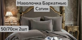 Постельное белье