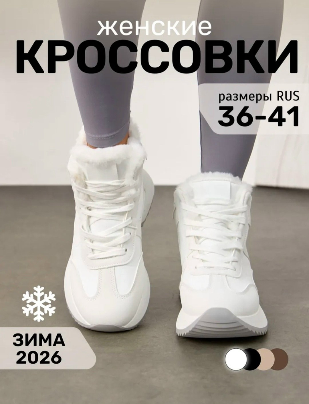 женские зимние кроссовки,зимние кроссовки,кроссовки женские зимние с мехом,кроссовки на высокой подошве зимние fashion24,кроссовки женские зимние с мехом vishka