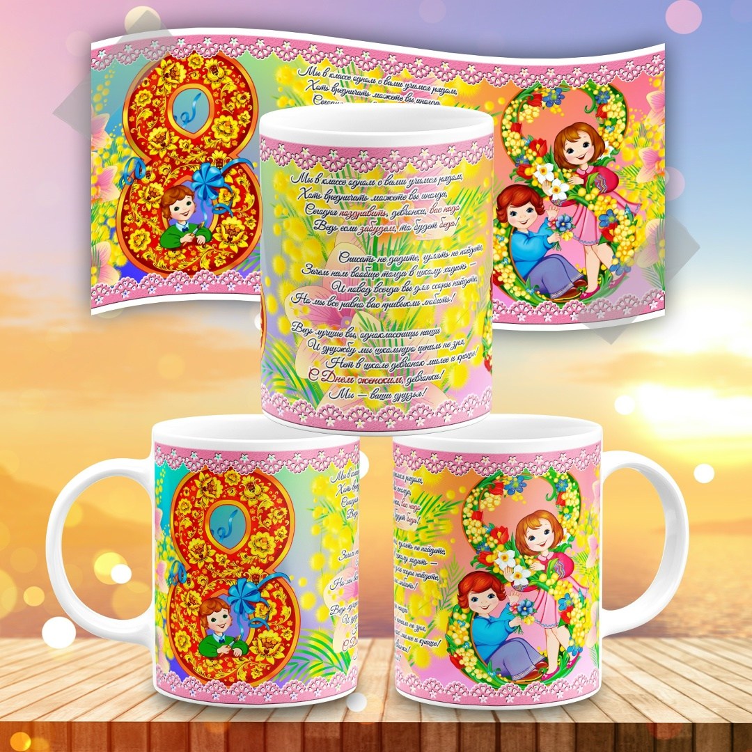 кружки 8 марта,кружки,подарки для подруг,подарки к 8 марта,кружка в подарок