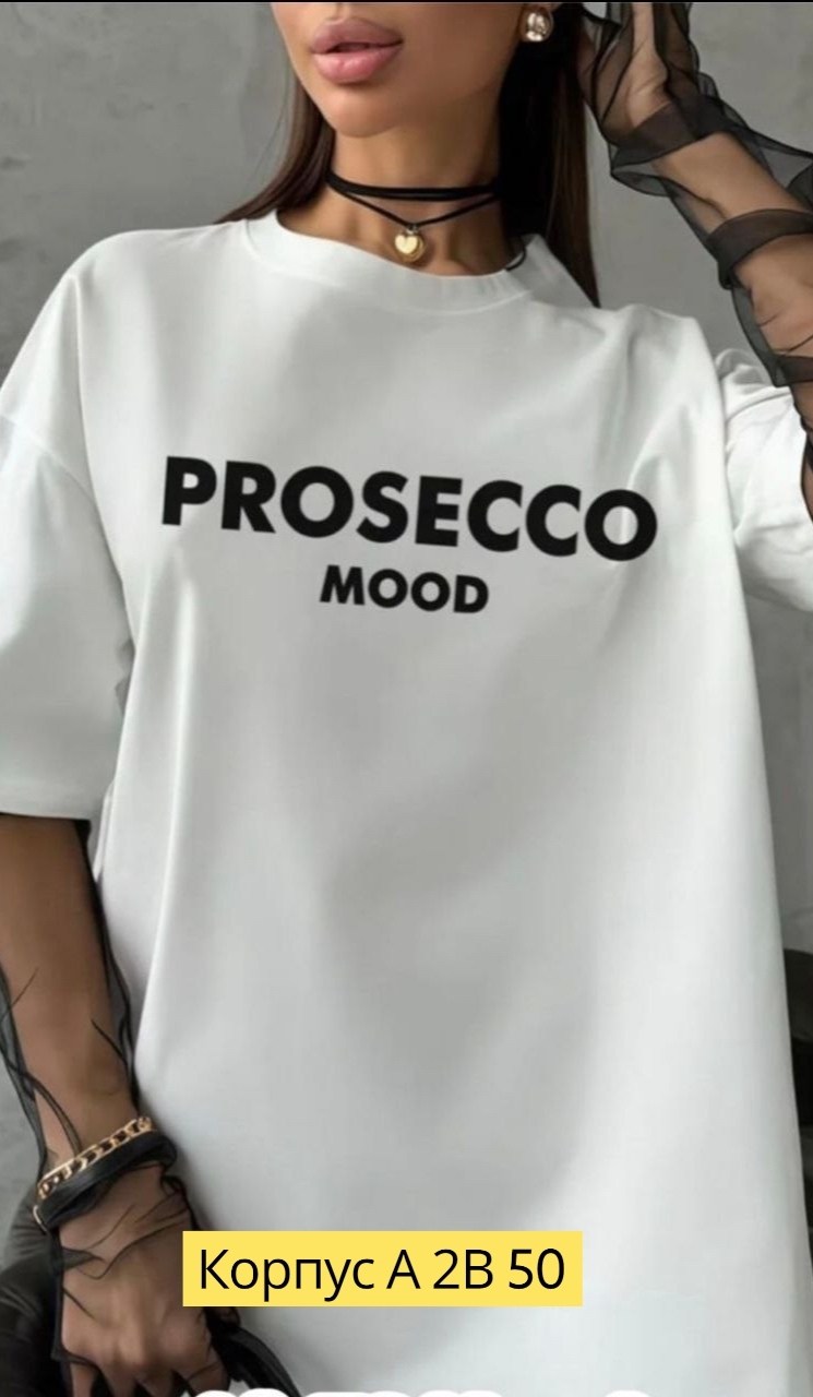 футболка оверсайз prosecco mood,футболка оверсайз,футболка prosecco,футболка женская оверсайз,футболка женская