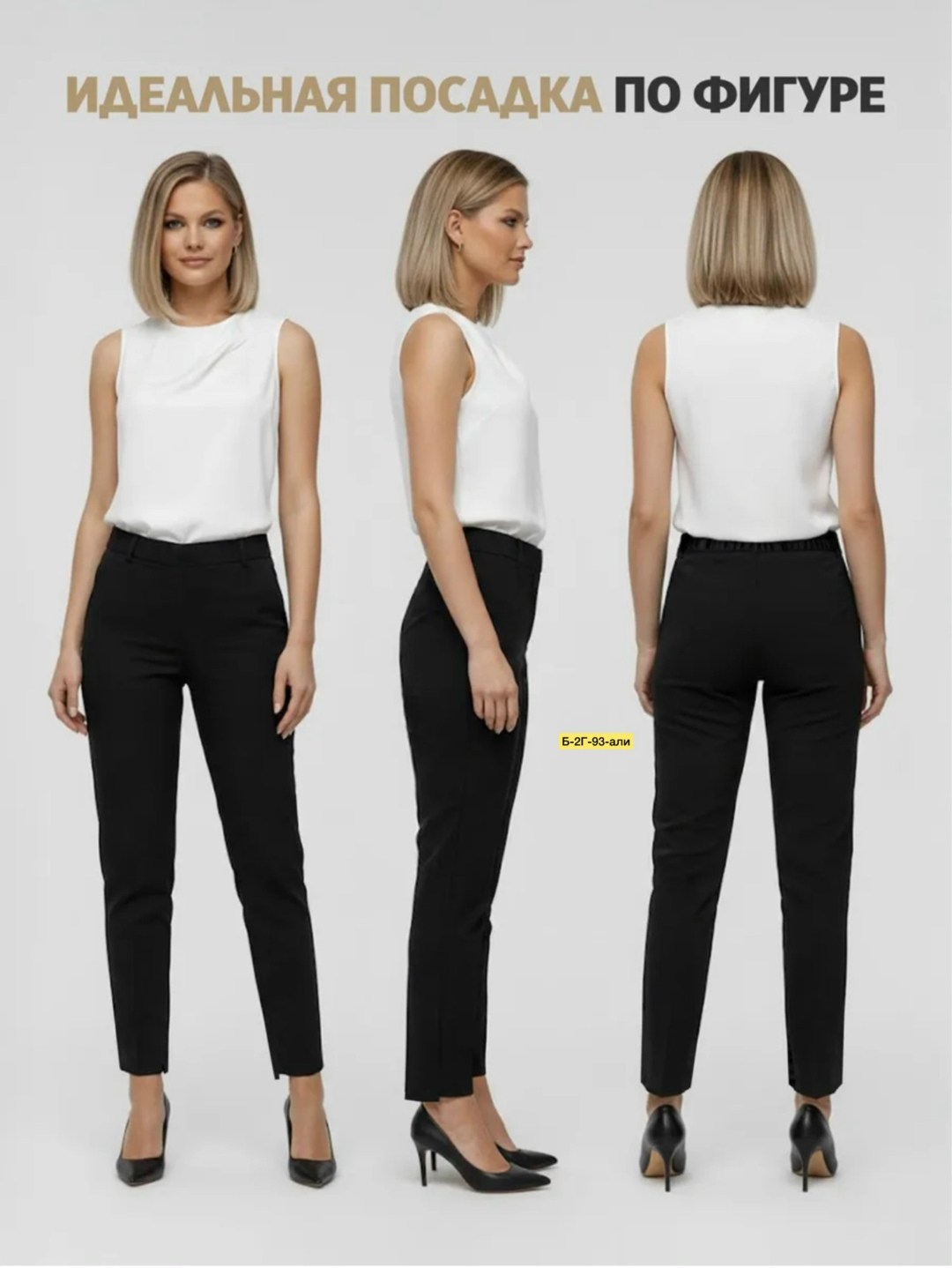 брюки женские с,офисные брюки женские,классические брюки,зауженные брюки,модные брюки