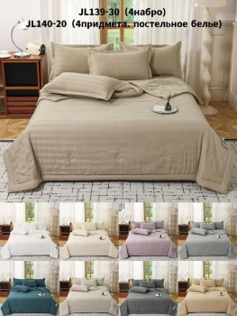 Постельное белье