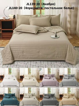 Постельное белье