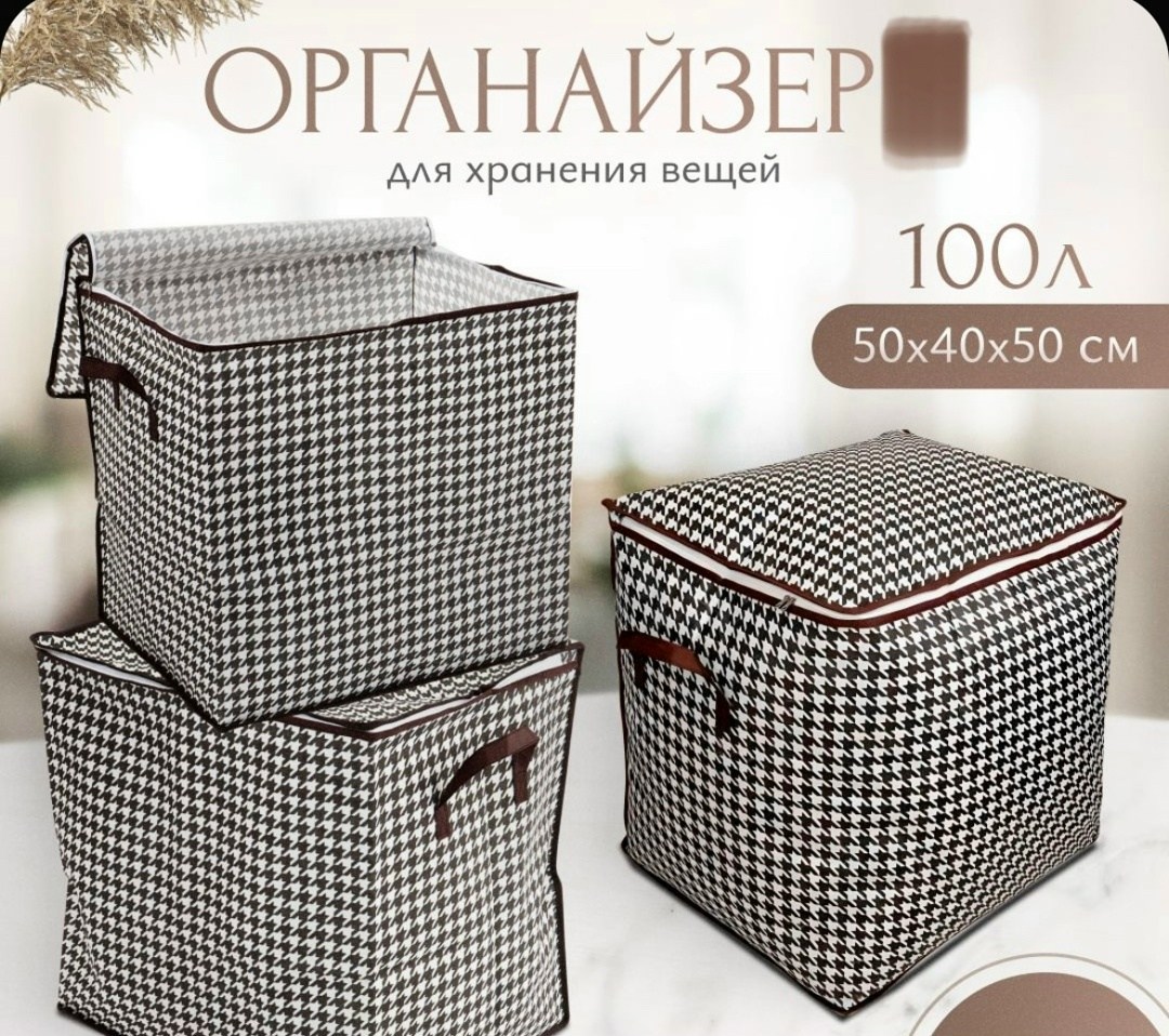 кофр для хранение вещей,органайзер для хранение вещей,коробка для хранения,коробка для хранения одежды,органайзер для вещей