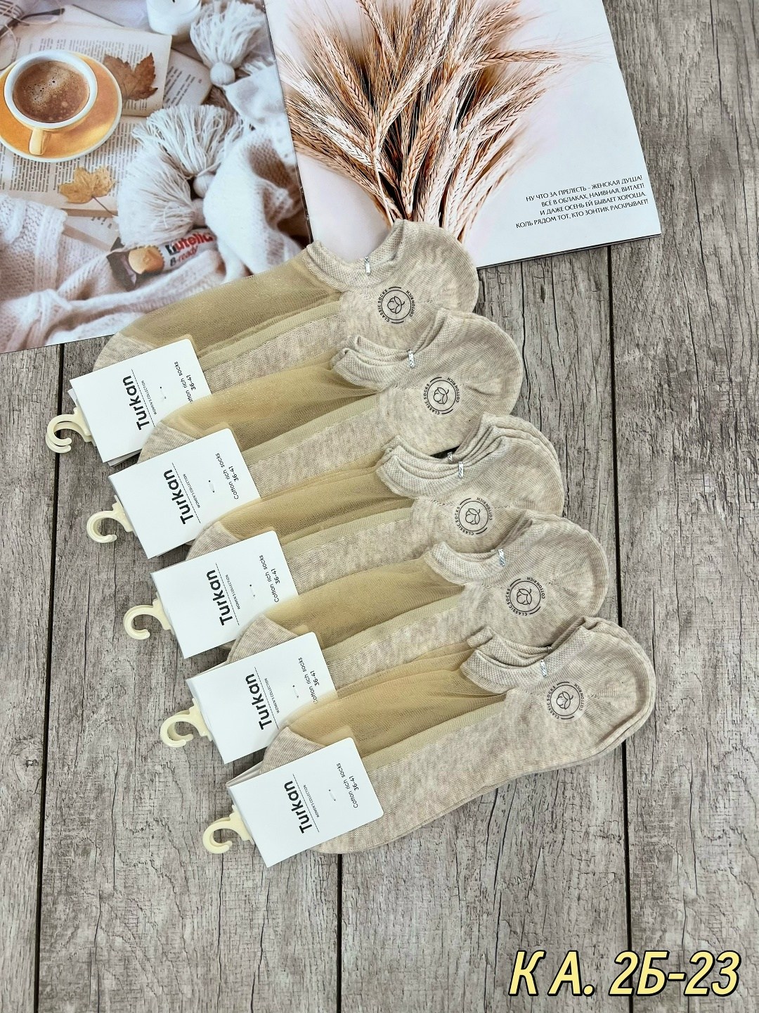 носки женские 10 пар,носки женские 12 пар,носки женские,женские носки turkan бежевые,носки для женщин