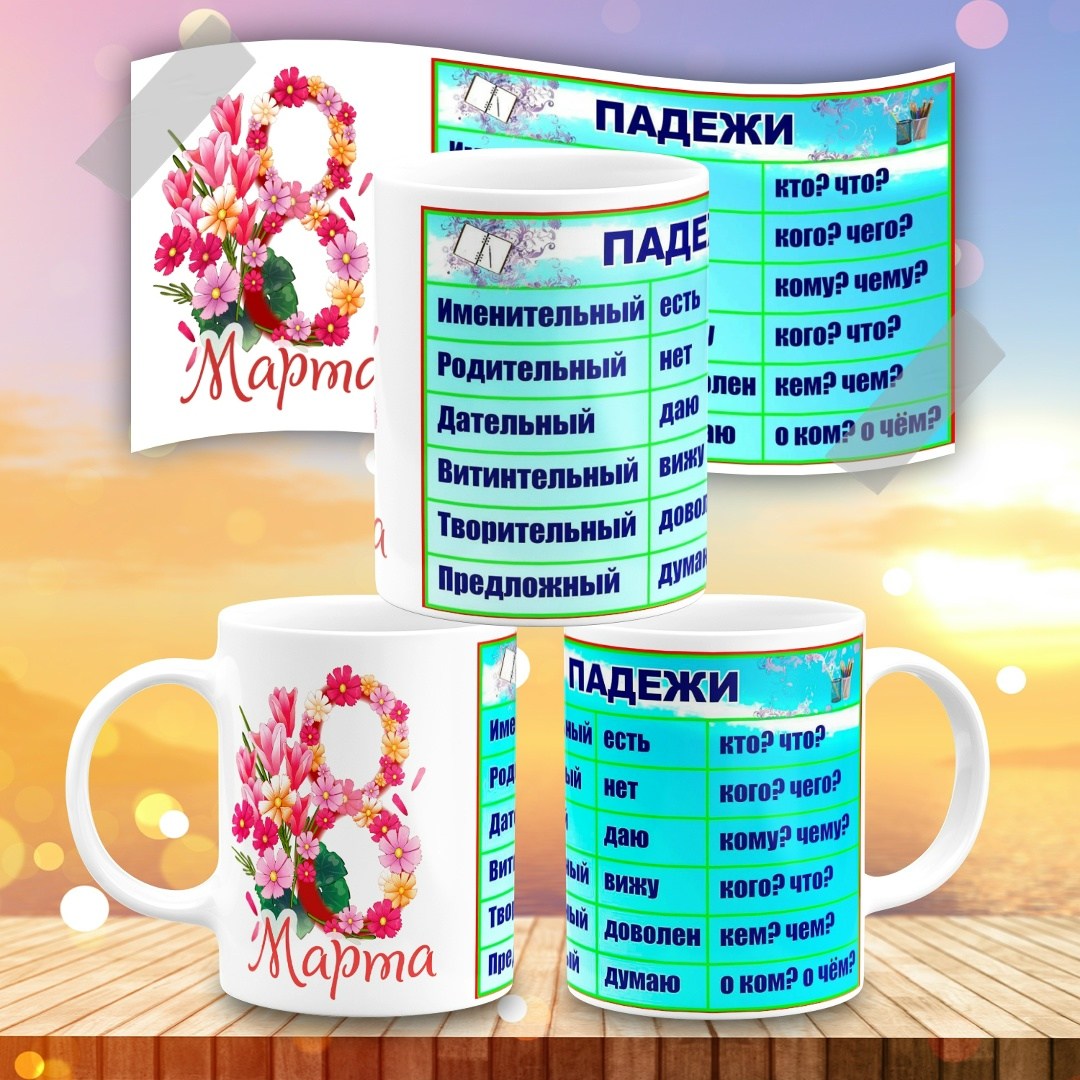 кружки 8 марта,кружки,подарки для подруг,подарки к 8 марта,кружка в подарок