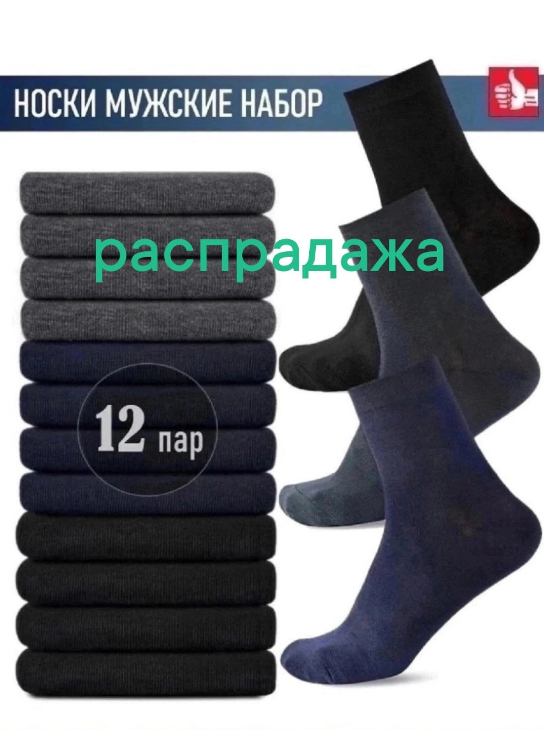 носки мужские набор 12 пар,носки мужские набор высокие,носки мужские 12 пар,носки мужские 10 пар,мужские классические носки набор