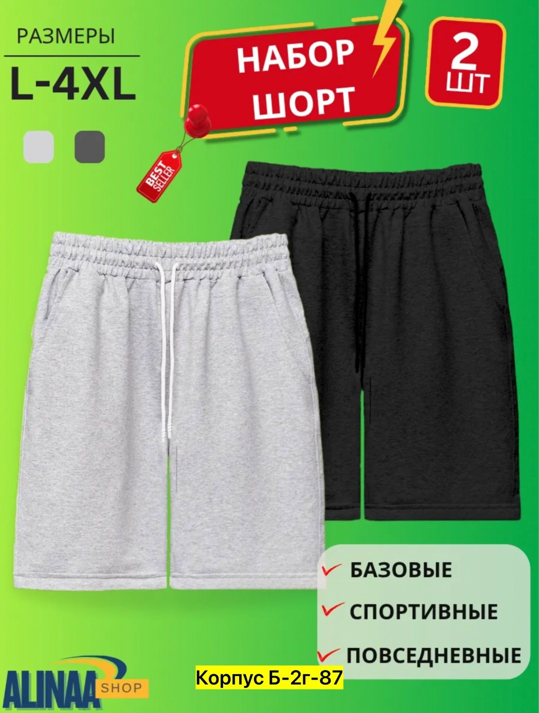 мужские спортивные шорты,спортивные шорты с карманами,шорты мужские,шорты базовые,спортивные шорты