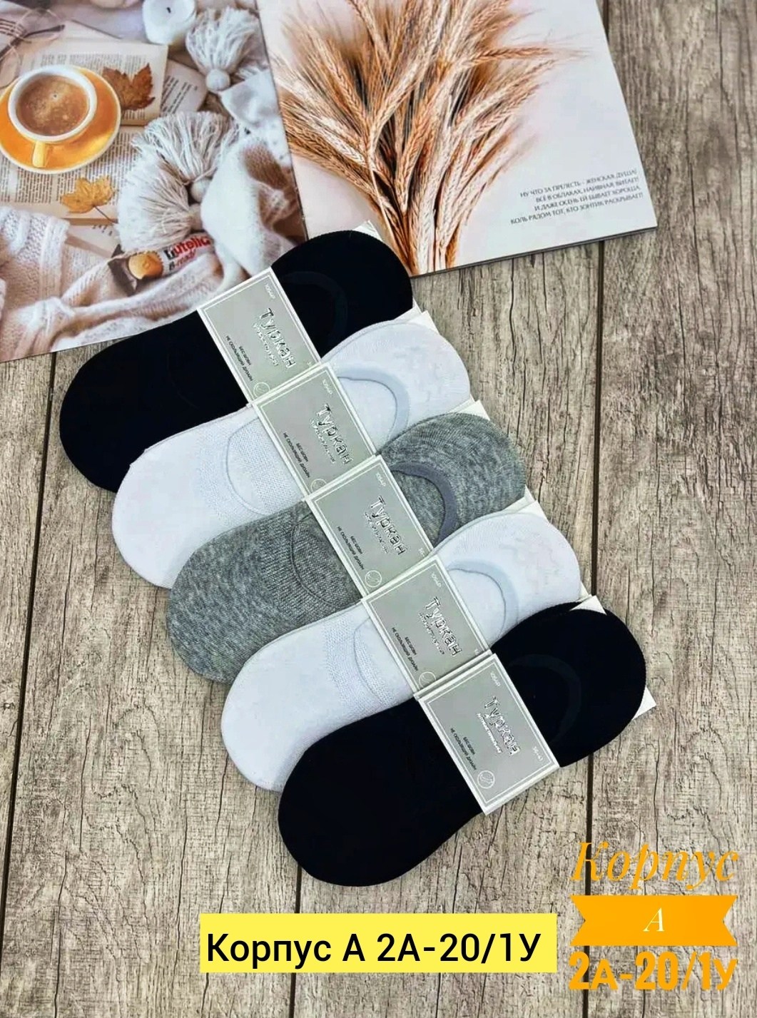 носки следки,набор следки,носки следки туркан,носки набор короткие следки,женские подследники