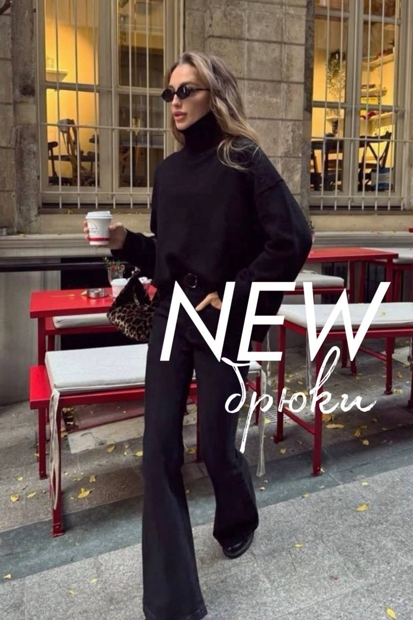 образ с брюками клеш,трикотажный костюм с кофтой оверсайз и брюками палаццо ivsedress,костюм с брюками теплый,женский брючный костюм,стиль и мода