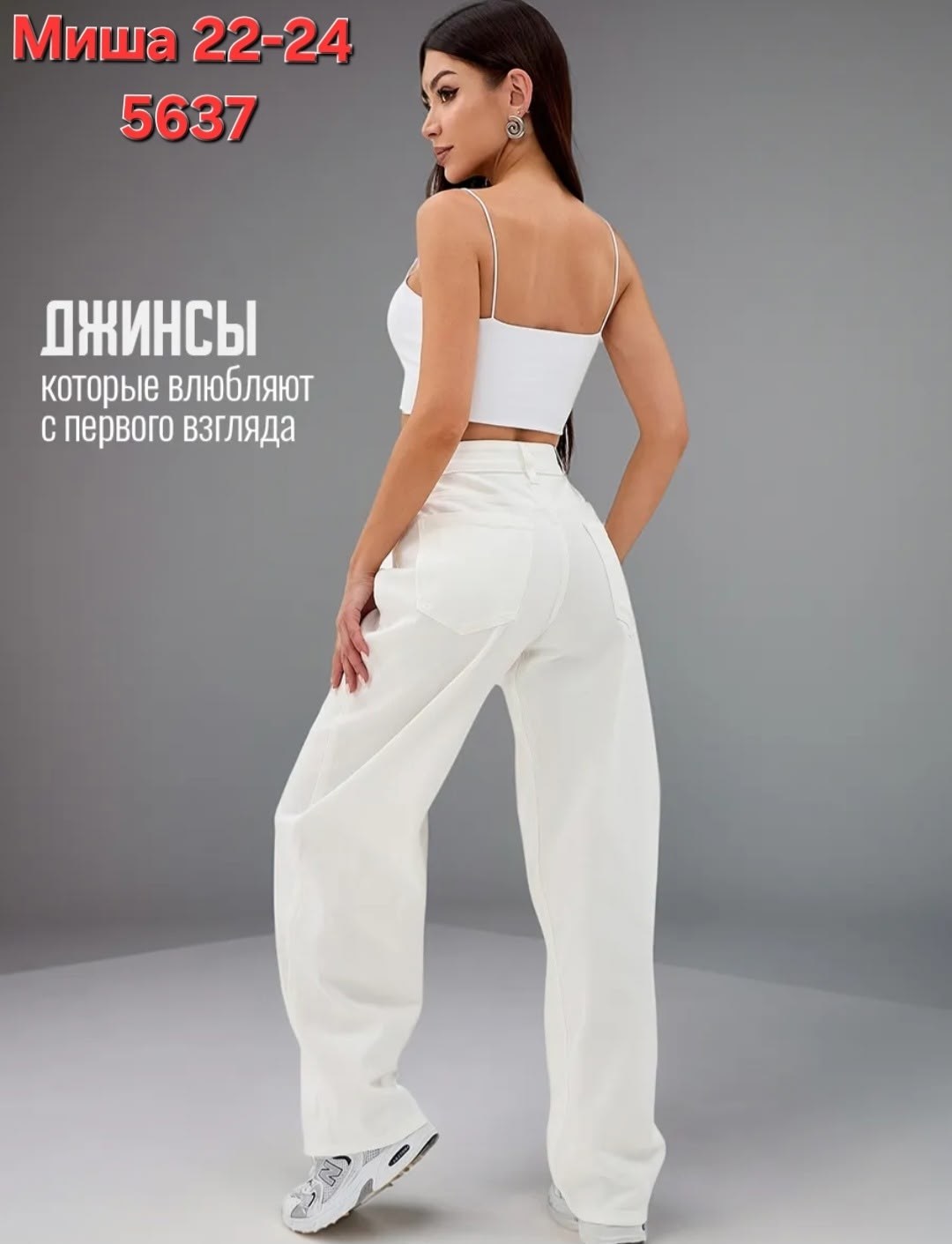 белые джинсы,джинсы женские,джинсы брюки,джинсы штаны,брюки женские белые