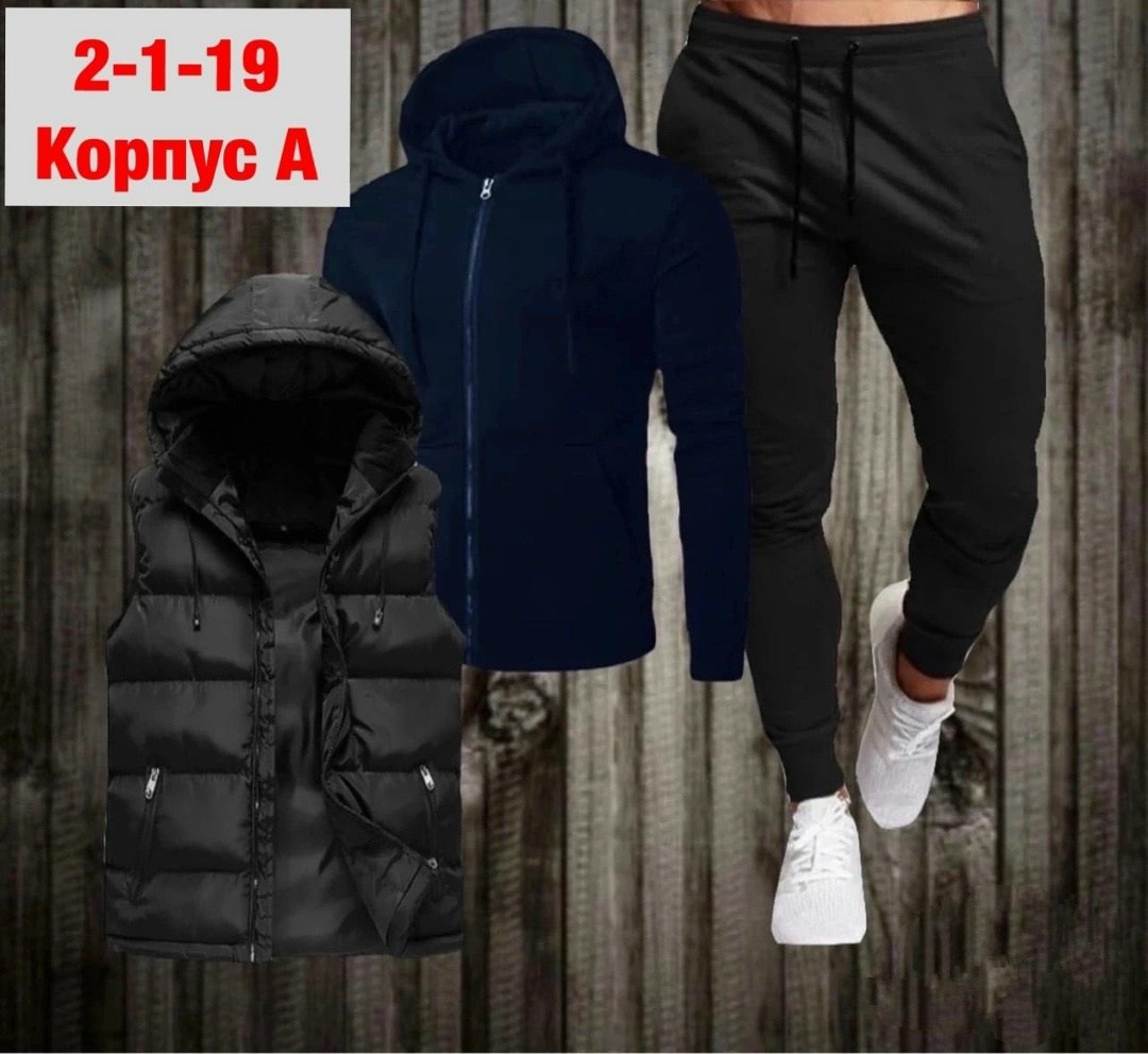костюмы спортивные мужские,костюм тройка,спортивные костюм,спорт костюм,костюмы мужские