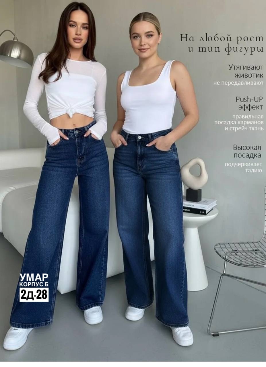 джинсы широкие прямые клеш,джинсы широкие прямые,женские джинсы,джинсы палаццо,джинсы клеш