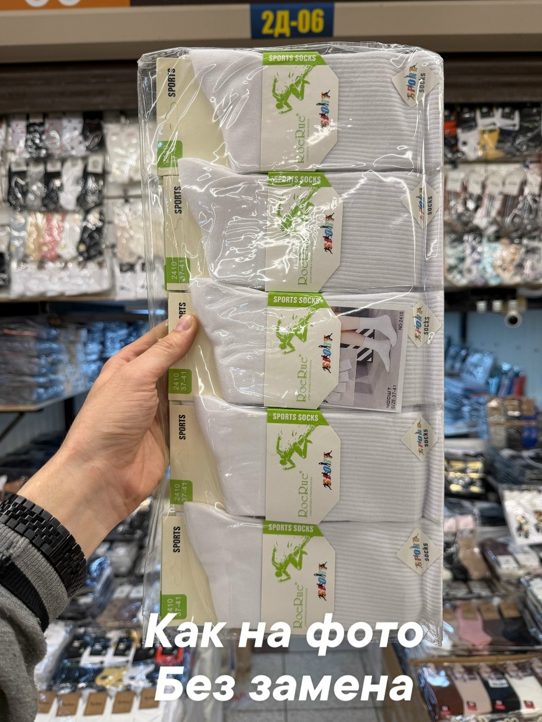 носки универсальные,товар для дома,ассортимент,большой ассортимент