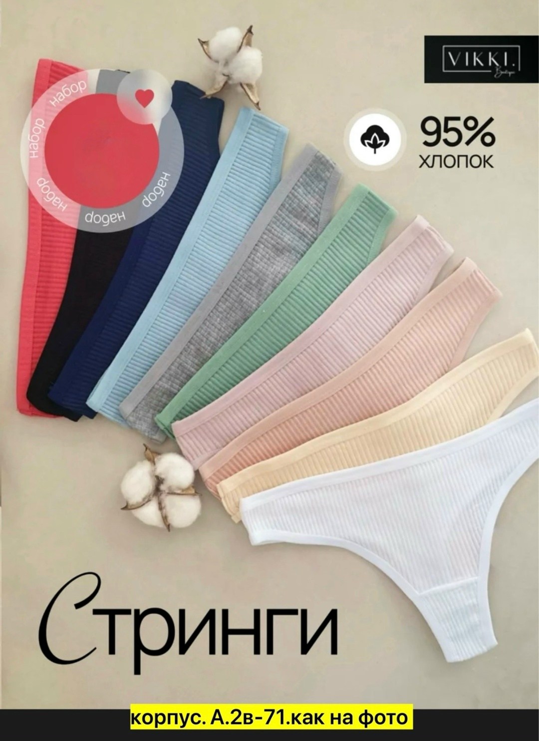 комплект трусов женские,стринги комплект,комплект трусов стринг,трусы женские стринги комплект набор,комплект трусов