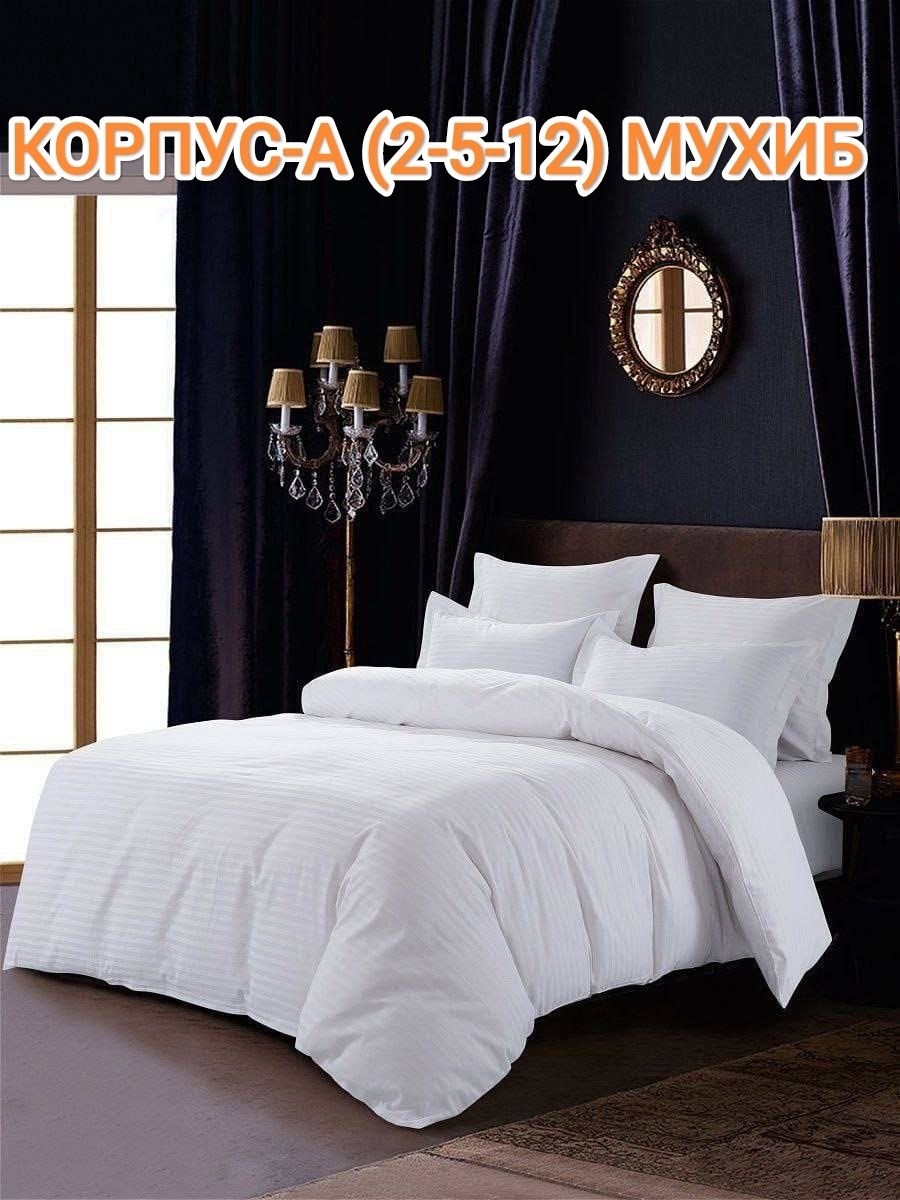 постельное белье страйп сатин,кпб страйп сатин,страйп сатин,постельное белье белое,страйп сатин белый