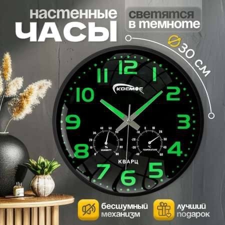 часы настенные светящиеся,настенные часы,часы настенные бесшумные интерьерные,часы настенные бесшумные,часы настенные бесшумные светящиеся