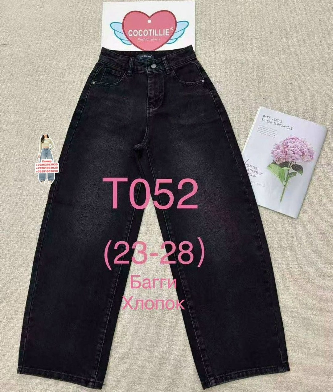 джинсы шоколадного цвета,коричневые джинсы,широкие джинсы,коричневые джинсы женские,женские джинсы