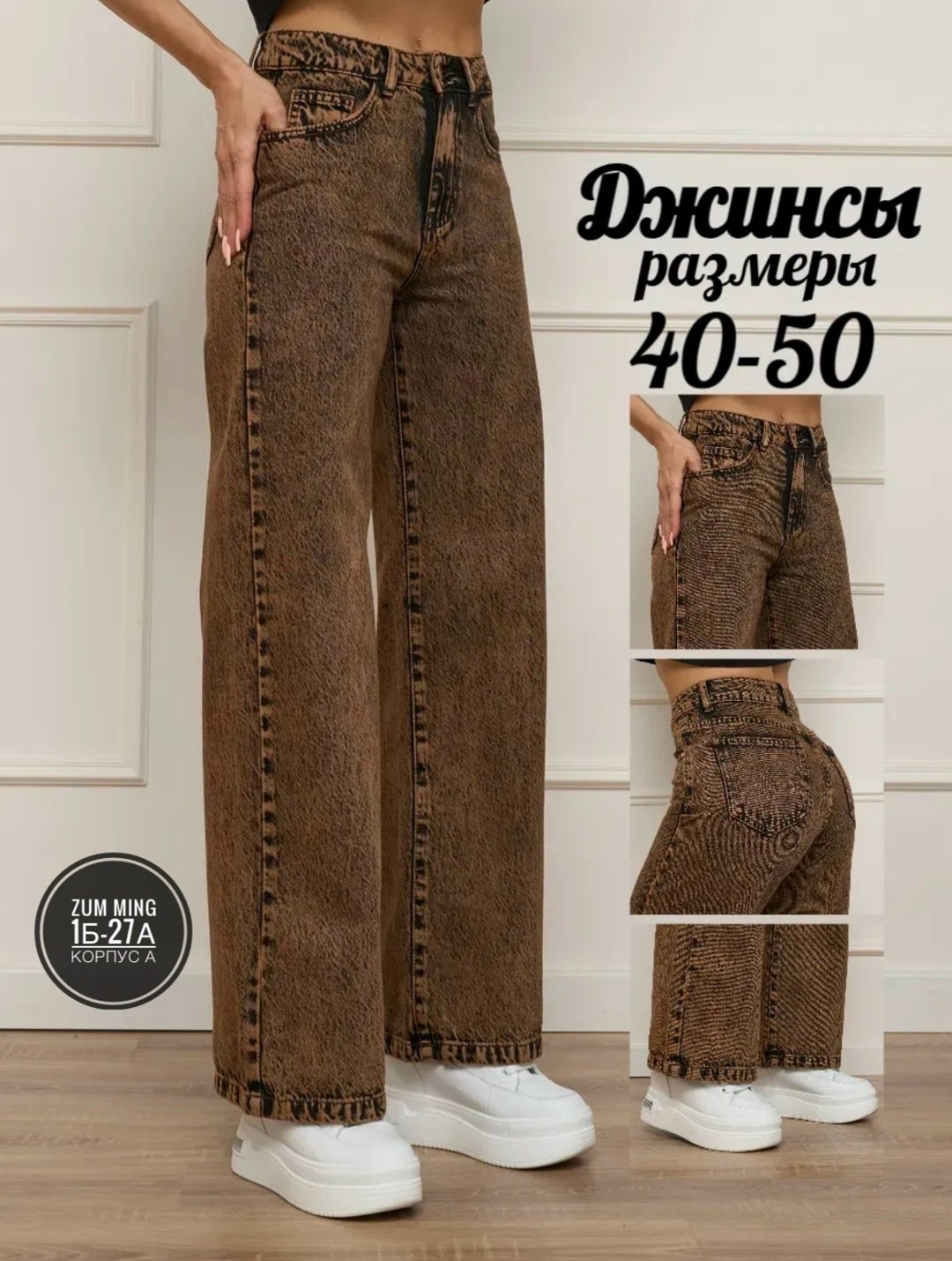 джинсы широкие,женские джинсы,модные джинсы,брюки джинсы,джинсы прямого кроя